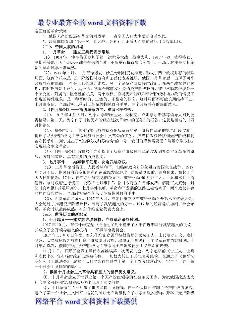 素材：浙江省富阳市第二中学2012高一历史提纲专题八解放人类的阳光大道人民版必修一.doc_第5页