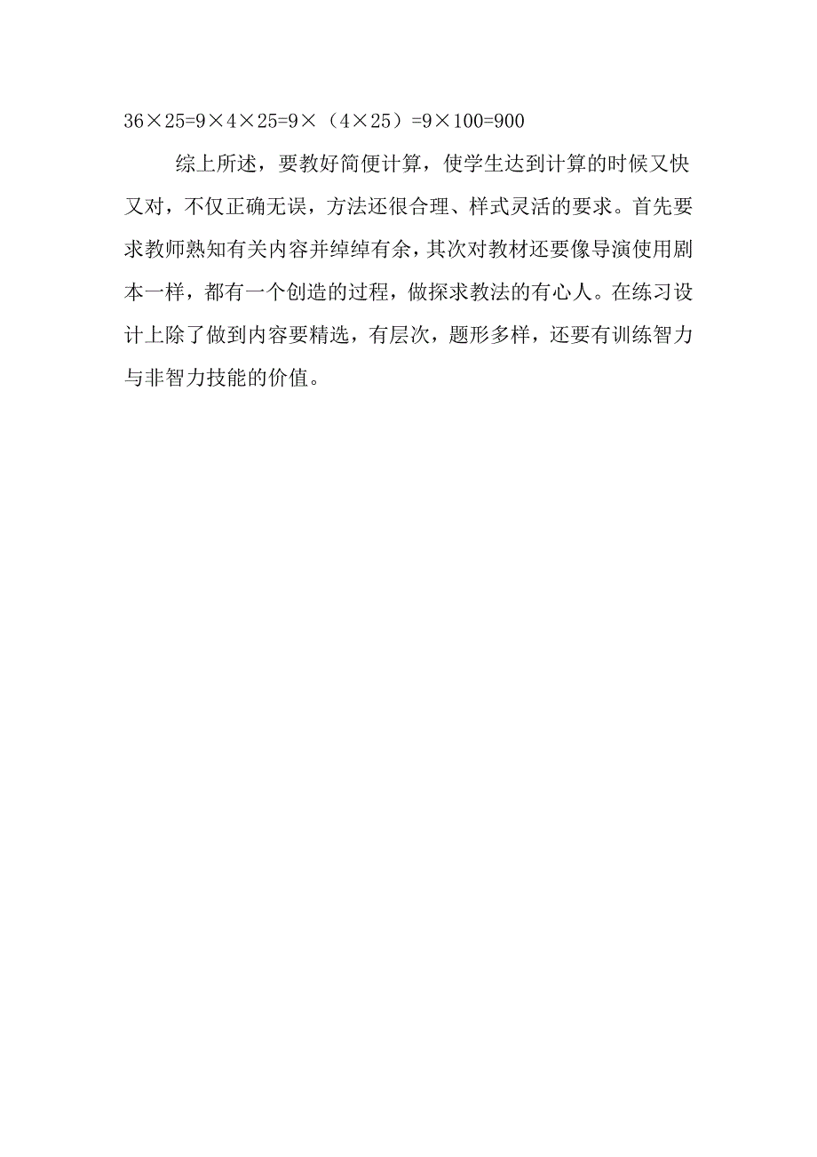 小学四年级数学简便运算方法归类.doc_第4页