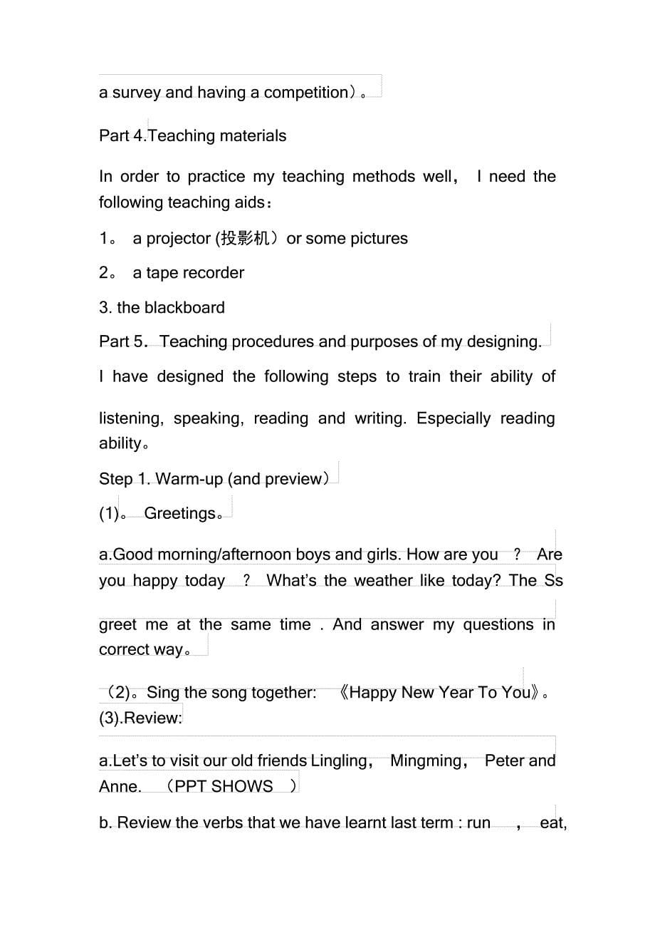 湘少版小学六年级下册英语说课稿_第5页