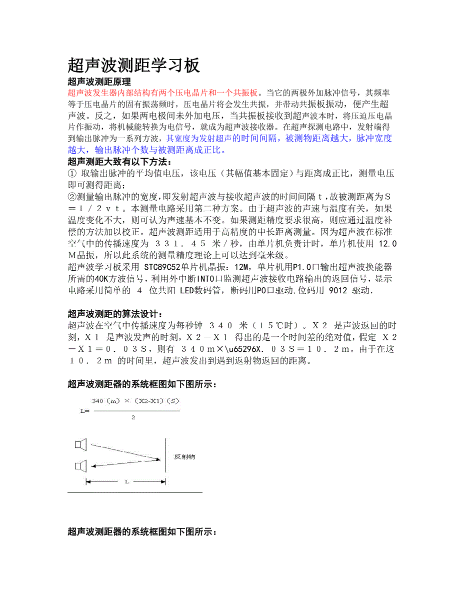 超声波测距学习.doc_第1页