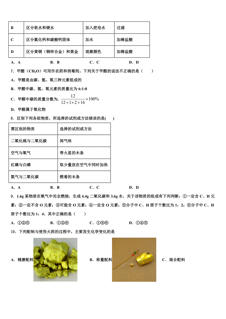 2022-2023学年吉林省四平市第三中学化学九年级第一学期期末综合测试试题含解析.doc_第3页