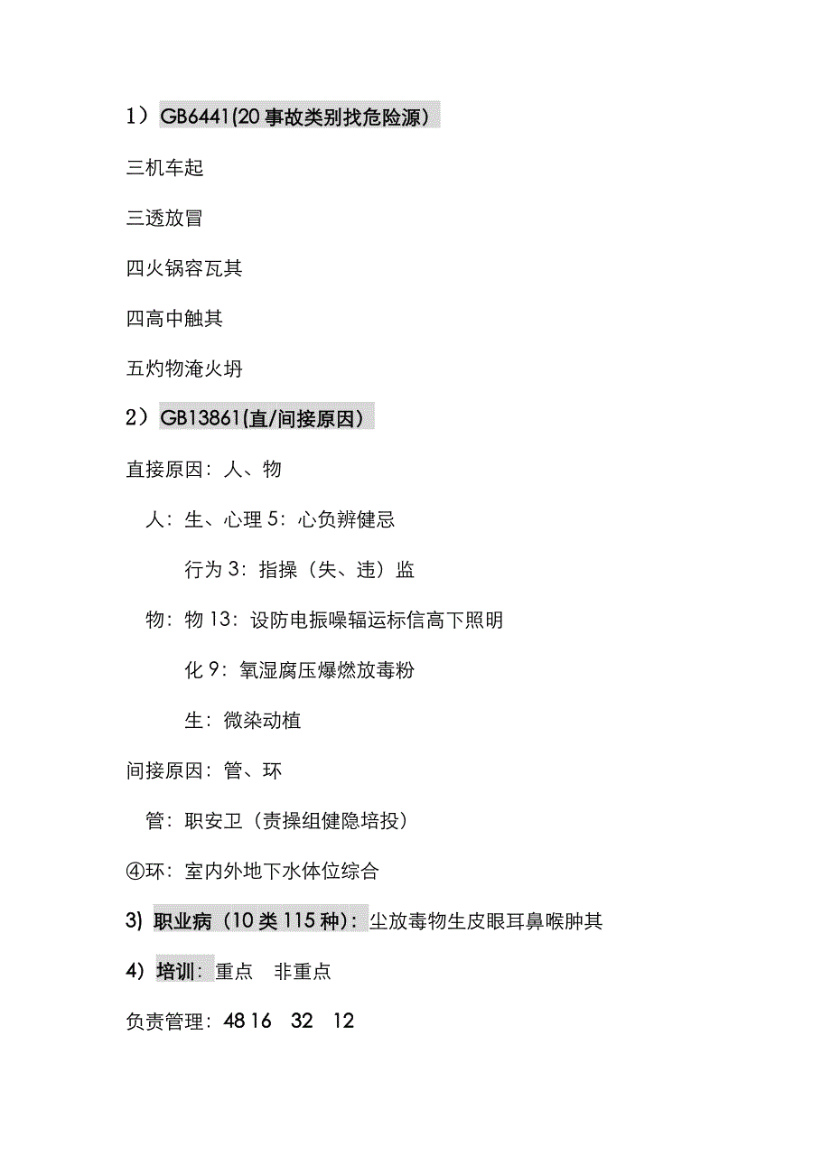 2022年注册安全工程师125个记忆点精华帖_第1页