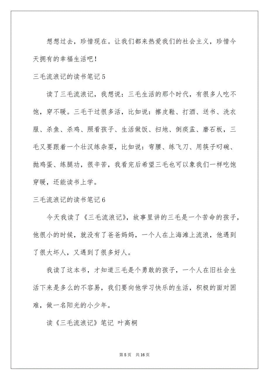 三毛流浪记的读书笔记_第5页