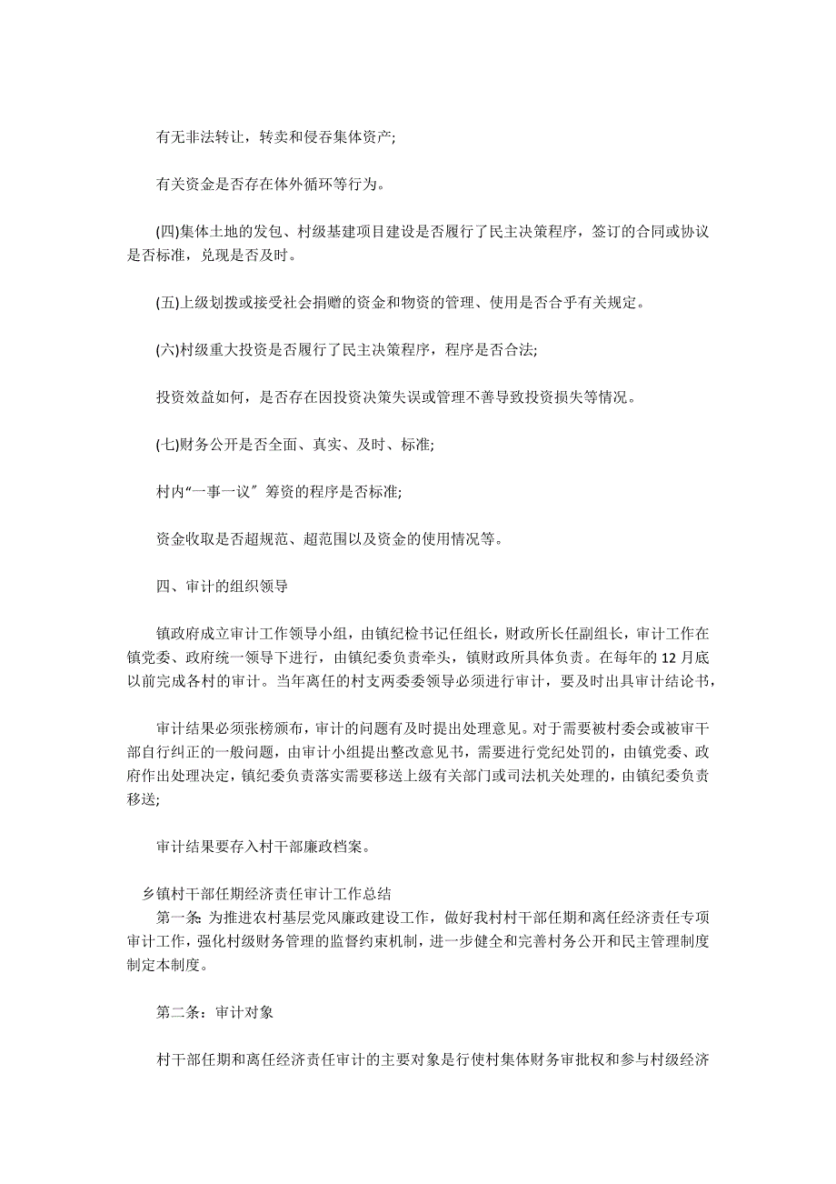 乡镇村干部任期经济责任审计工作总结_第2页