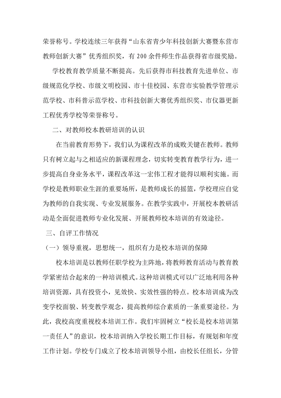 校本培训自评报告_第2页