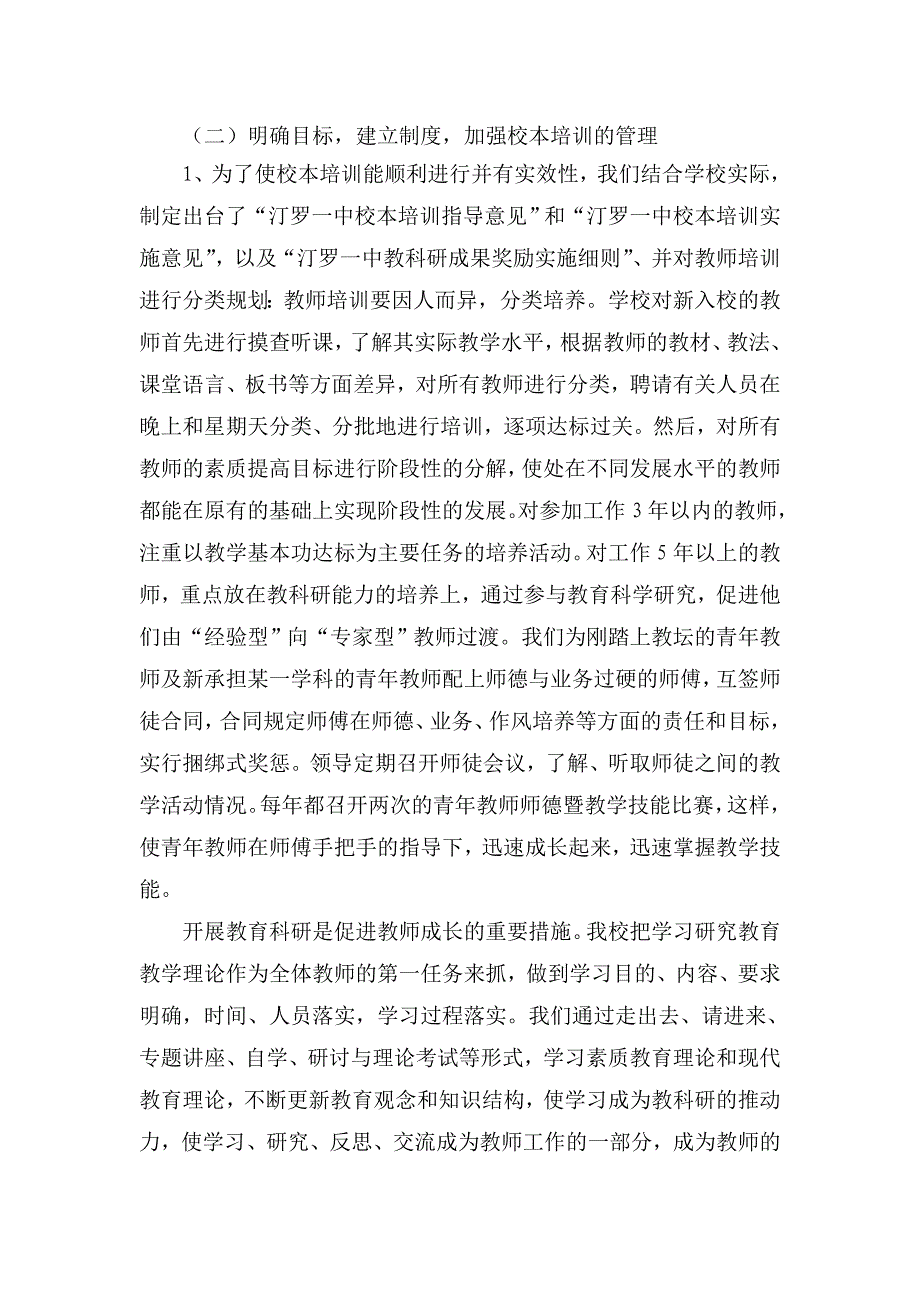 校本培训自评报告_第4页