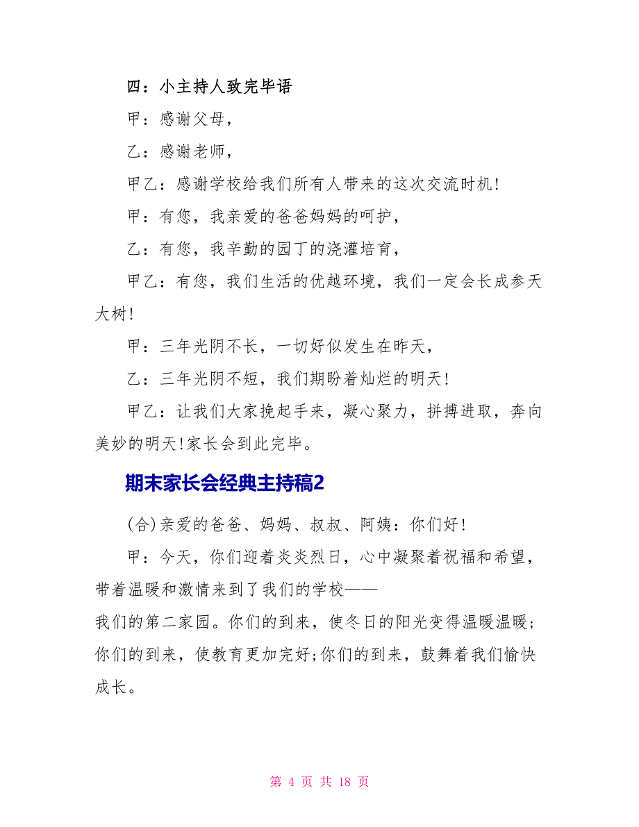 期末家长会经典主持稿五篇.doc_第4页