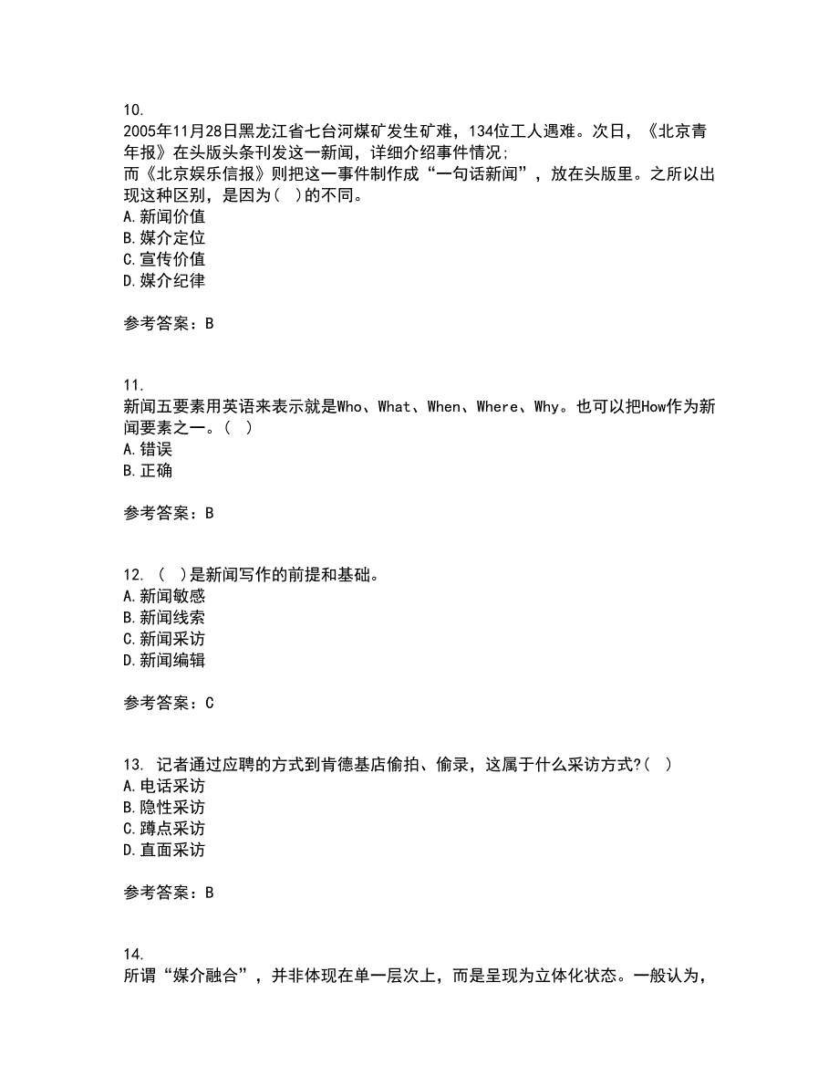 南开大学21春《新闻学概论》在线作业三满分答案47_第3页