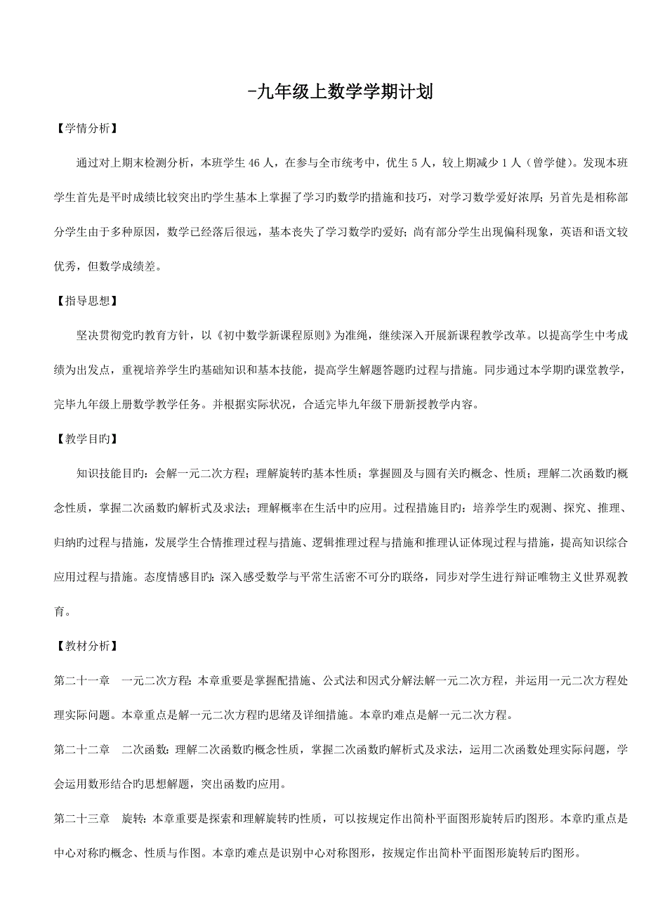 -新人教第21章一元二次方程教案_第3页