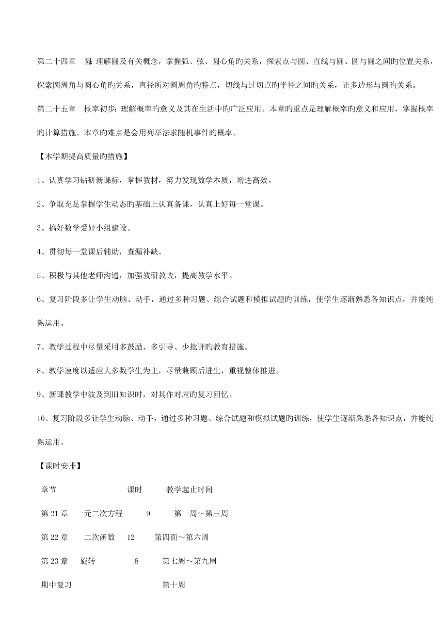 -新人教第21章一元二次方程教案_第4页