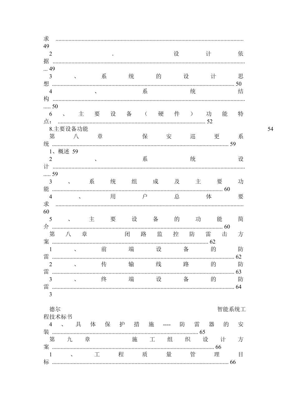 工厂智能化弱电系统方案报价书(完整版)_第5页