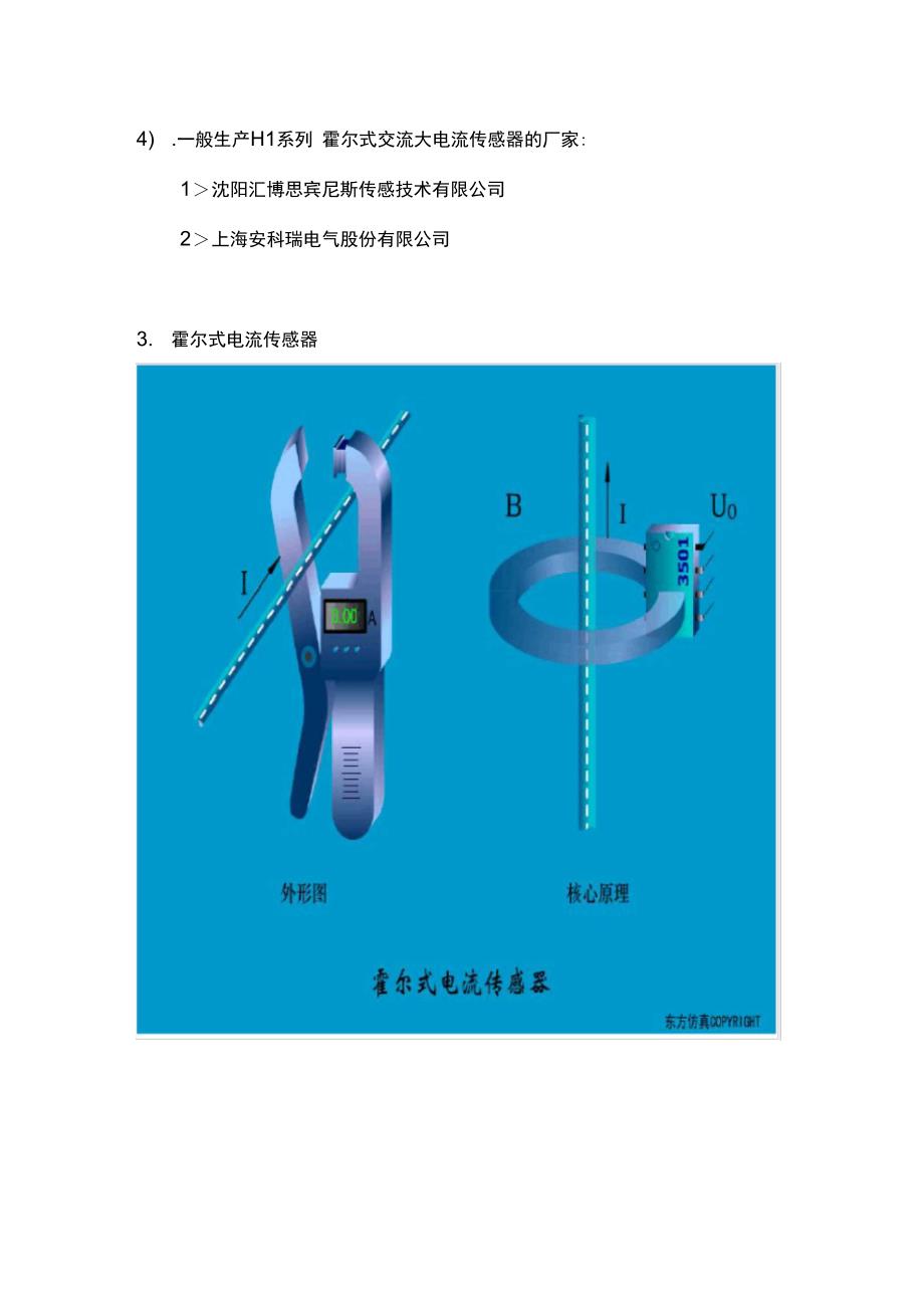 霍尔式传感器_第4页