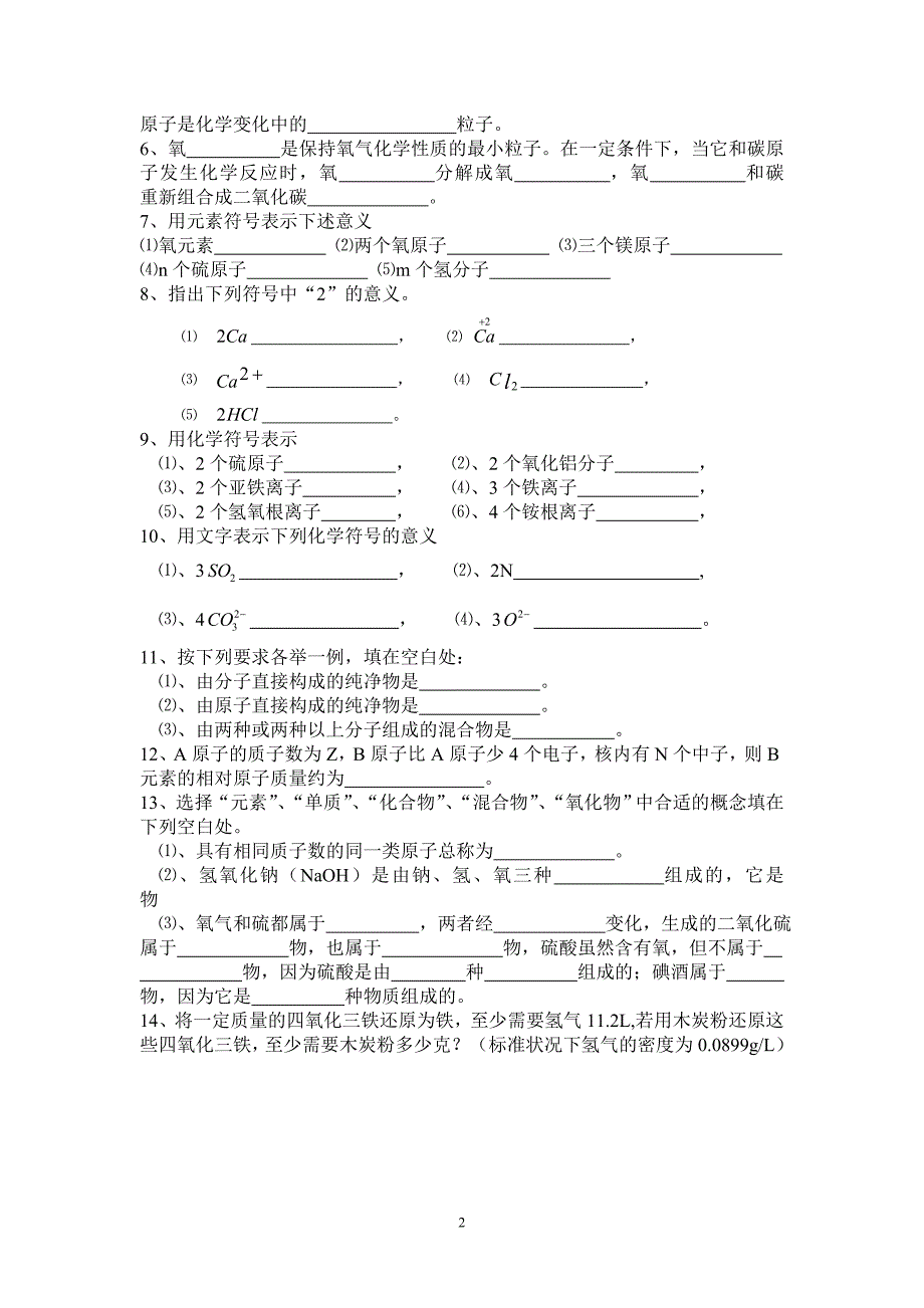 初中化学化学用语专项练习(基础)_第2页