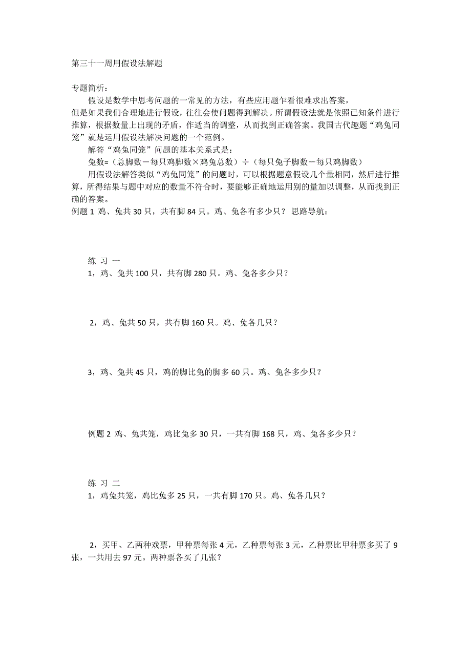 三年级数学用假设法解题_第1页
