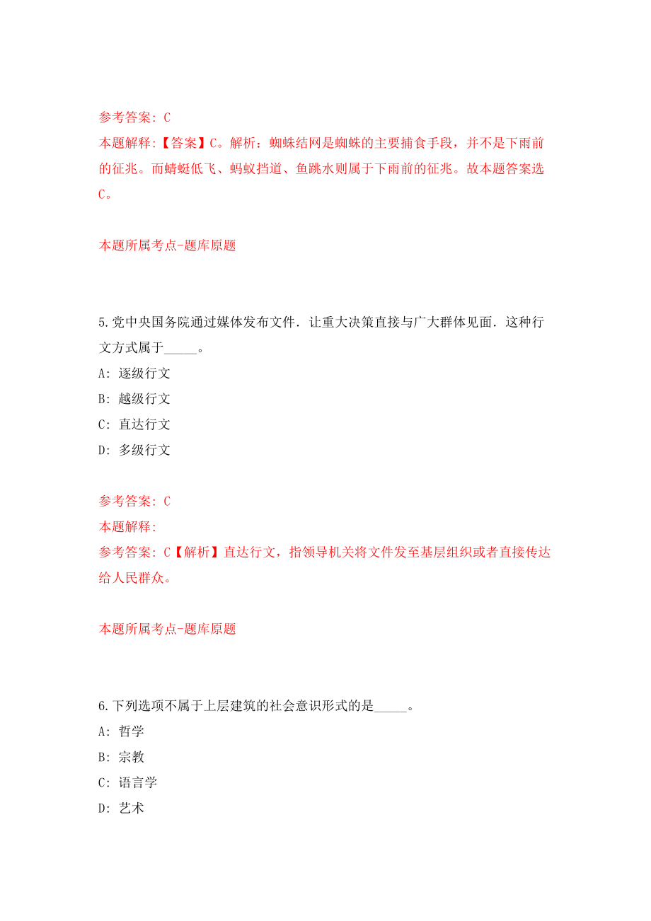 广东梅州平远县县委组织部工作人员选调（同步测试）模拟卷【7】_第3页