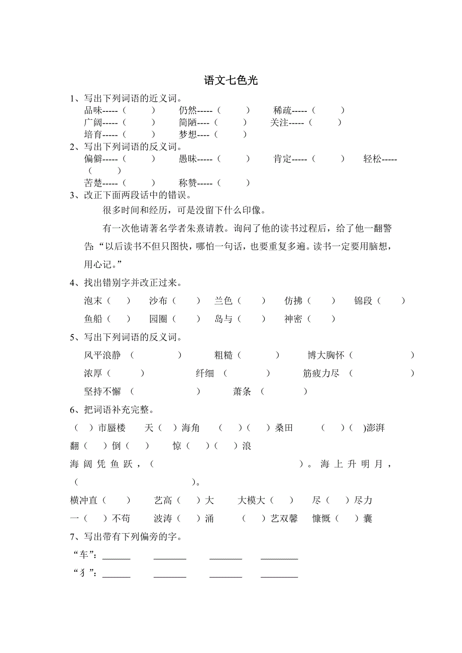 教科版小学五年级上册语文七色光.doc_第1页