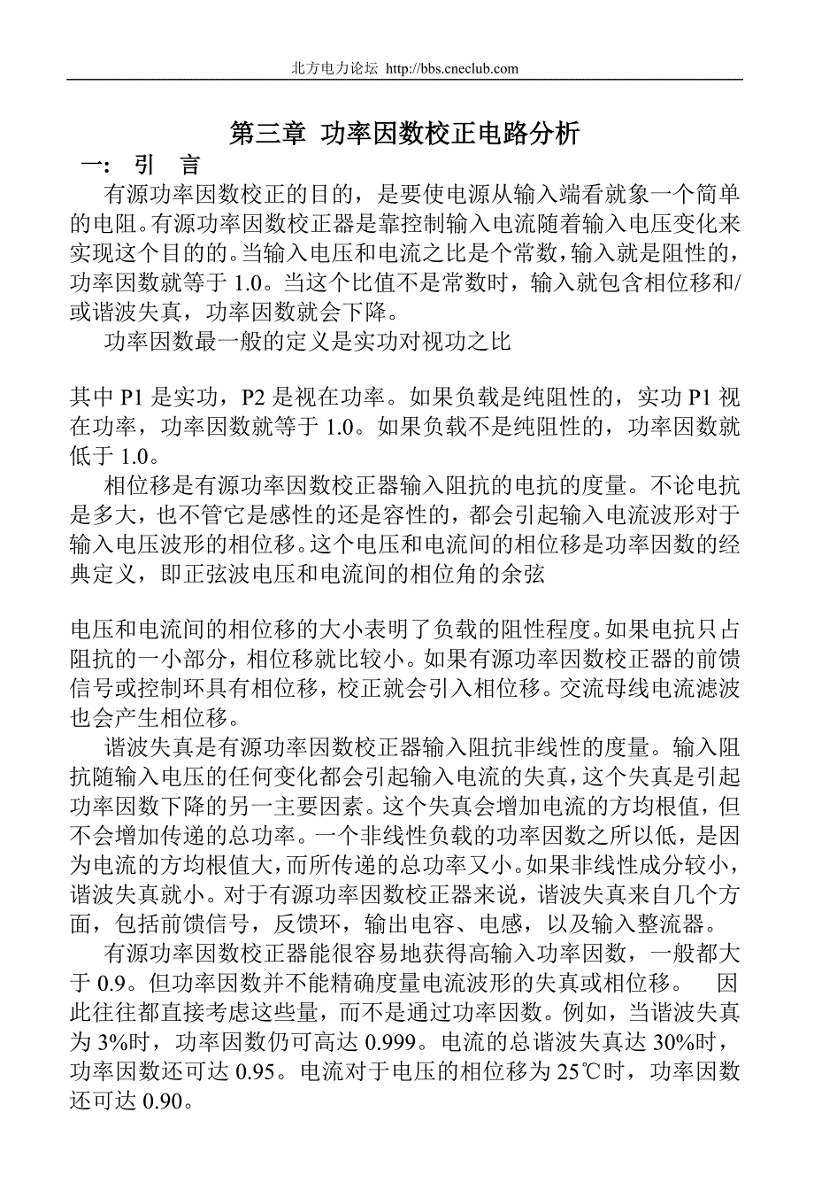 功率因数校正电路分析.doc_第1页