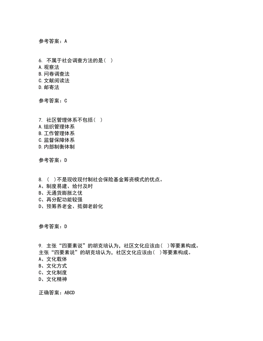 南开大学22春《社区管理》学综合作业二答案参考50_第2页