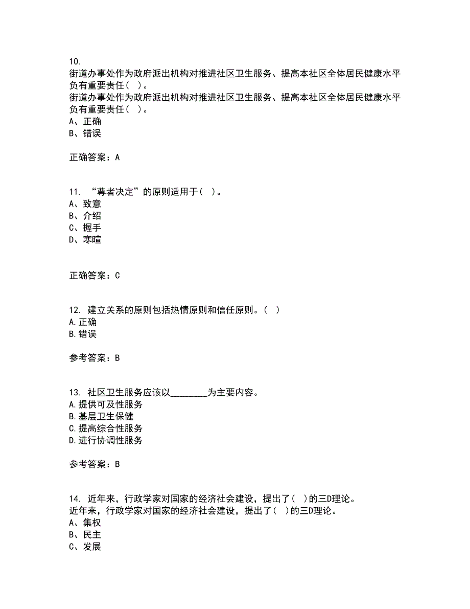 南开大学22春《社区管理》学综合作业二答案参考50_第3页