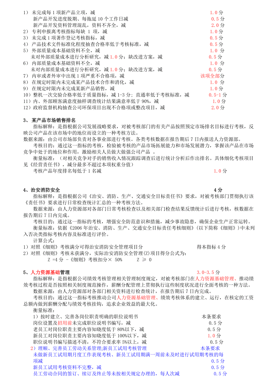 KPI绩效考核指标标准体系_第4页