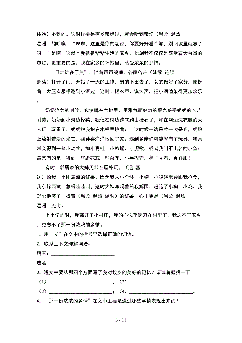 五年级语文下册期末考试卷通用(2套).docx_第3页