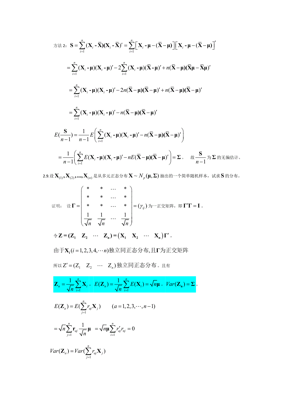 应用多元统计分析课后答案_朱建平版_第4页