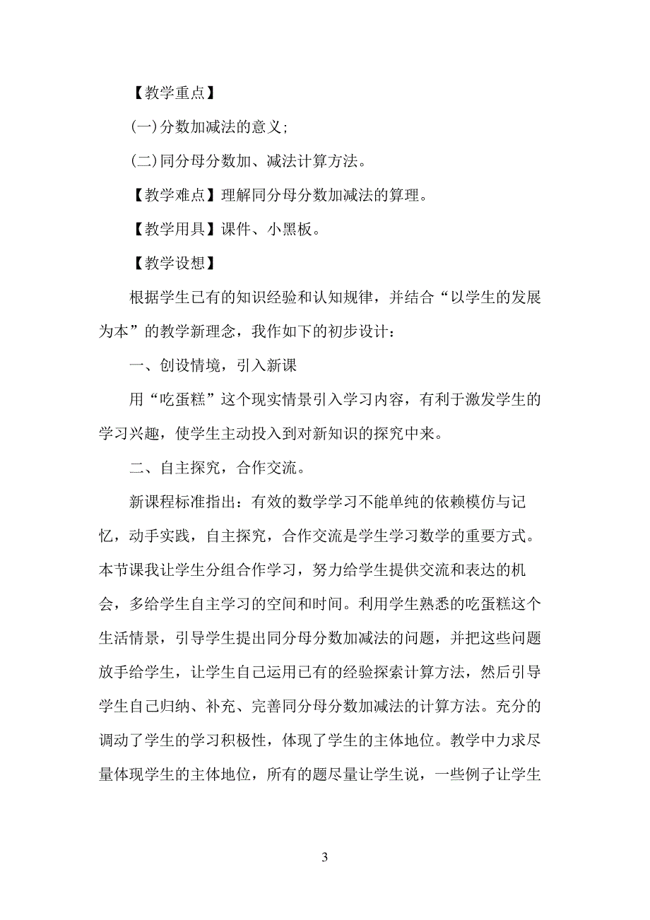 小学数学同分母分数加减法说课稿_第3页