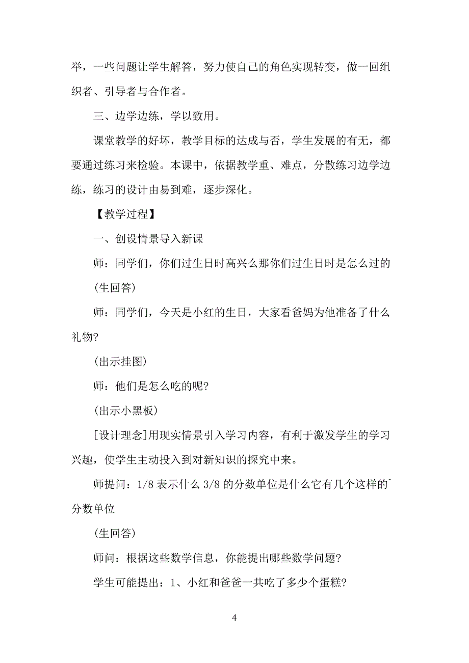 小学数学同分母分数加减法说课稿_第4页