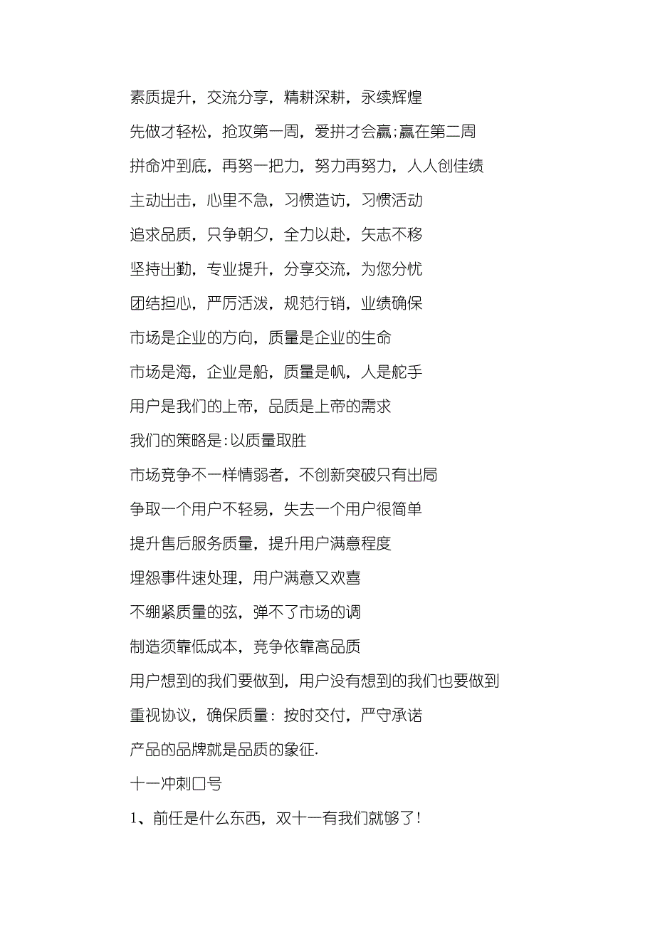 销售部双十一冲刺口号双十一冲刺口号_第2页