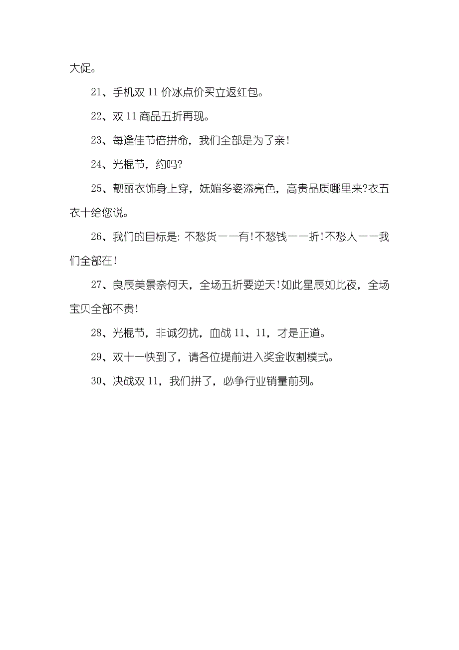 销售部双十一冲刺口号双十一冲刺口号_第4页