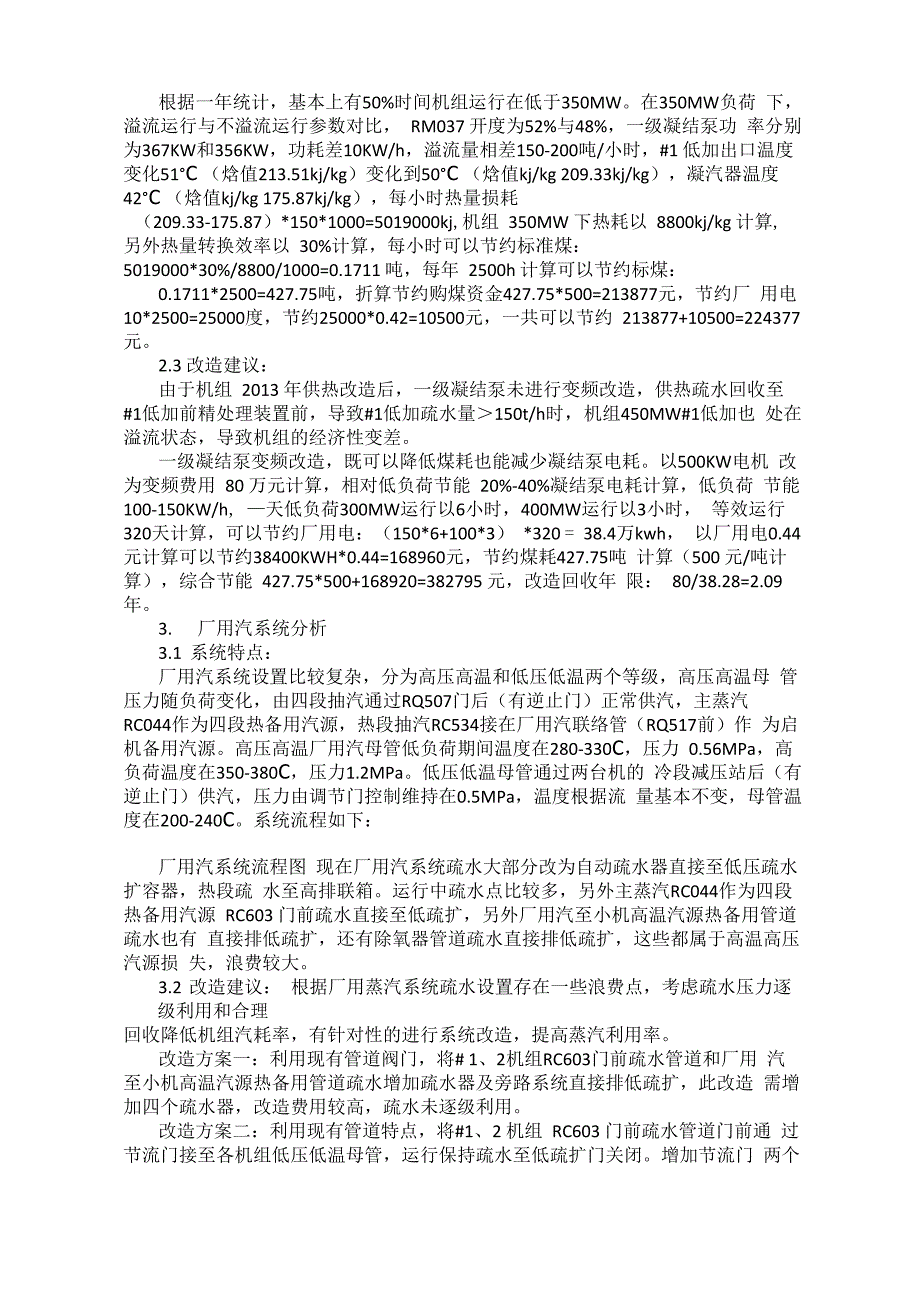 盘山电厂汽机优化运行及节能改造分析_第2页