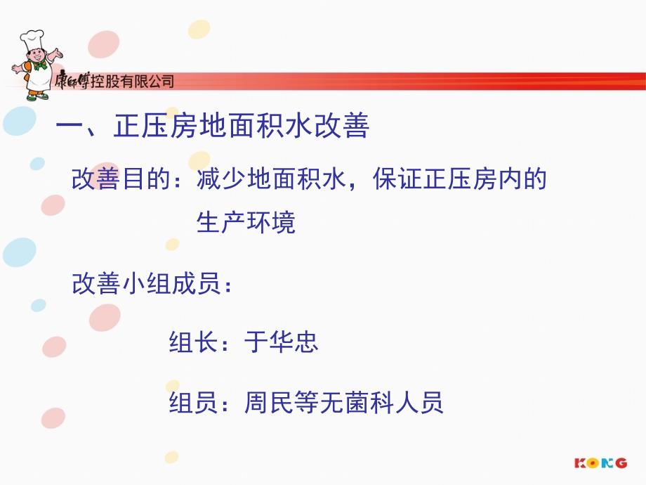 无菌线阶段改善报告_第3页