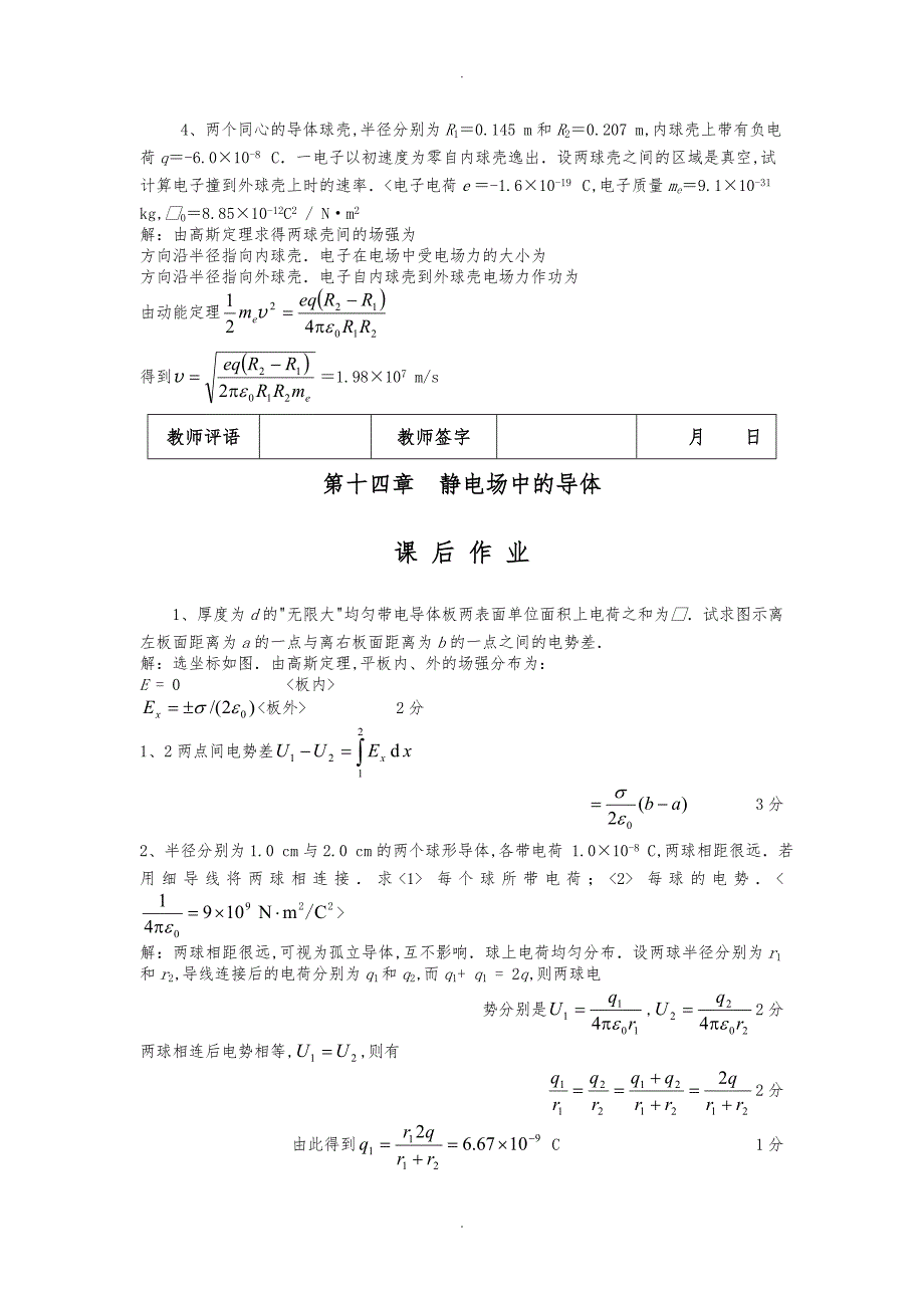 大学物理学习指导下作业题参考答案_第4页