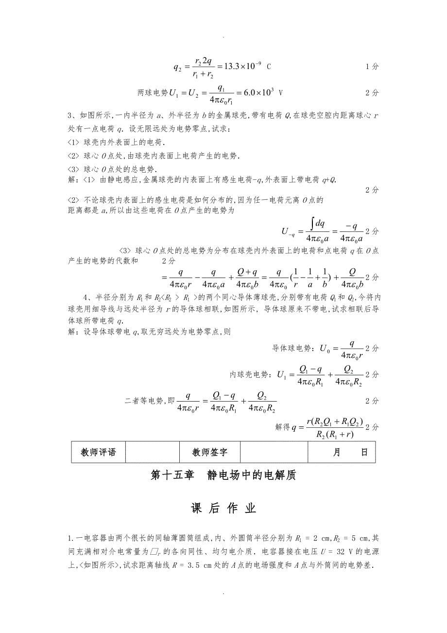 大学物理学习指导下作业题参考答案_第5页