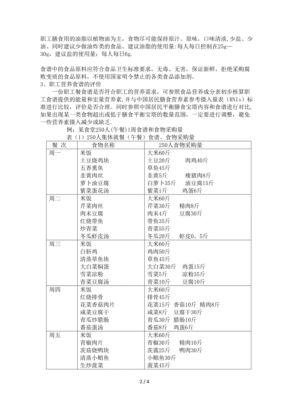 职工餐的营养搭配与健康_第2页