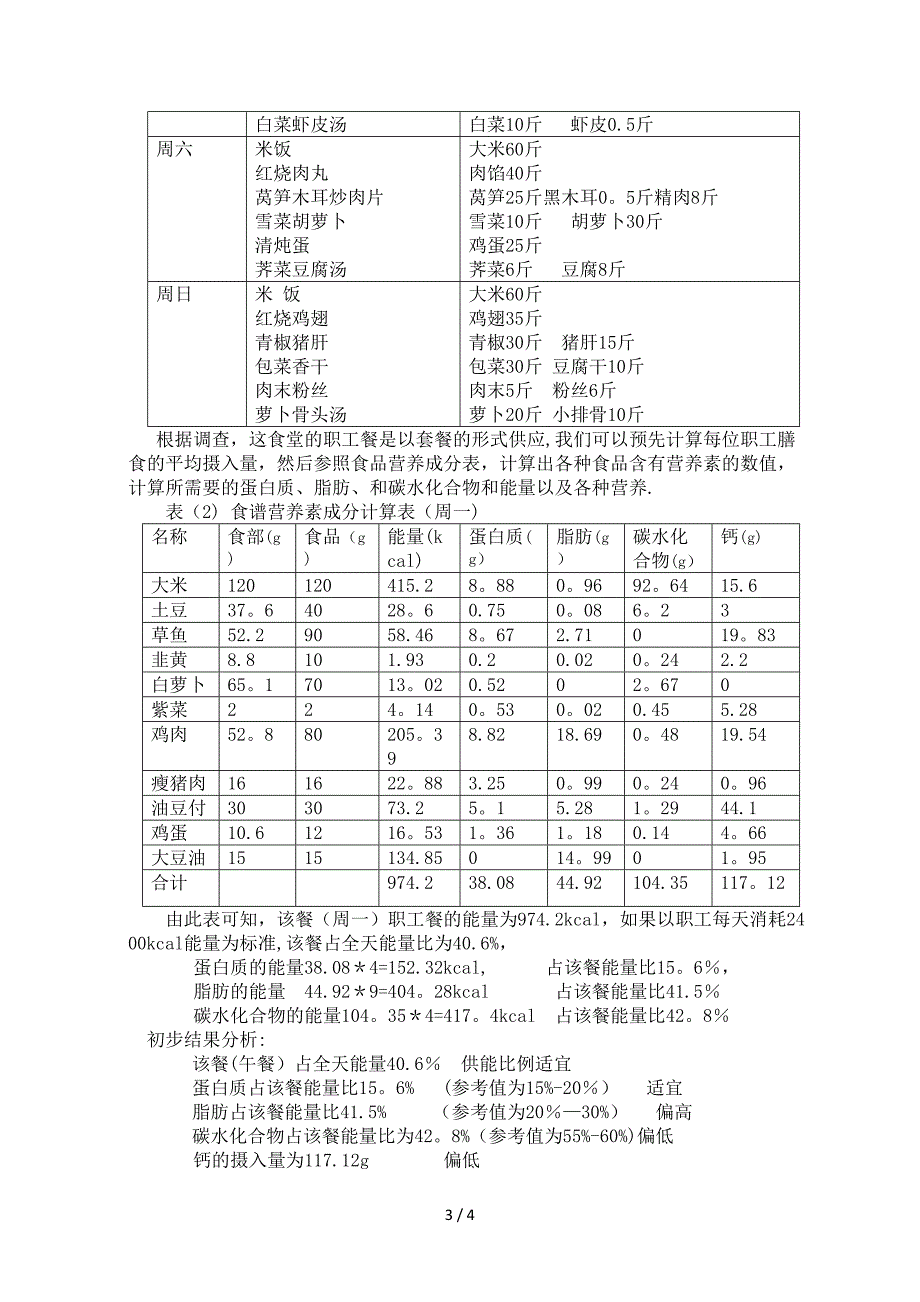 职工餐的营养搭配与健康_第3页