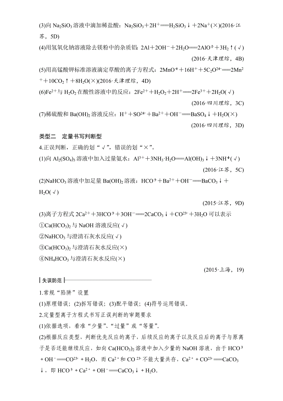 步步高大二轮专题复习与增分策略化学通用版专题复习word专题四离子反应Word版含解析_第5页