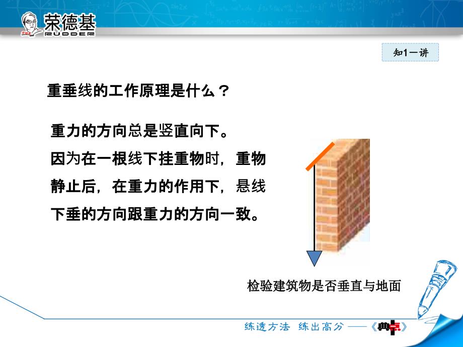 沪科版八上物理第六章熟悉而陌生的力--第四节-第2课时-重力的方向和作用点培训讲学_第4页