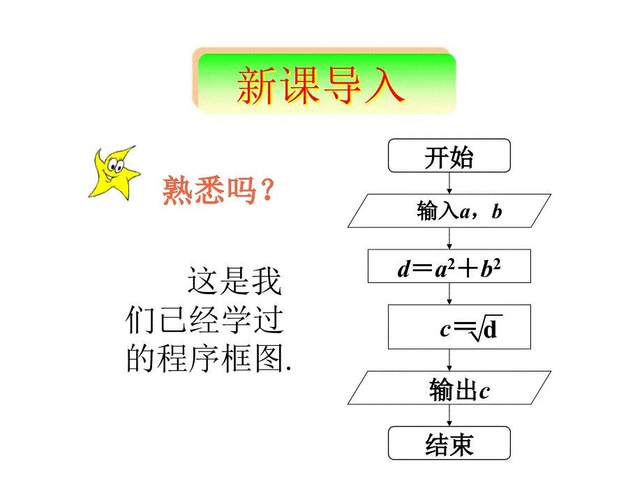 流程图培训课件(ppt 37页)_第1页