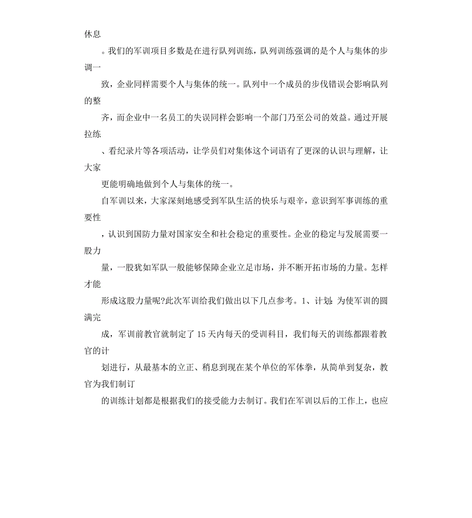 军训结束的演讲稿_第2页