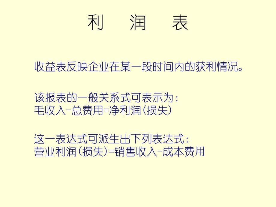 销售人员财务知识培训优秀课件_第5页