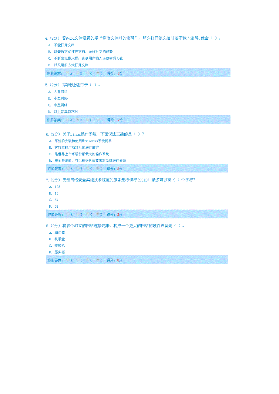 广西信息技术与信息安全公需科目考试答案22日新题库_第2页