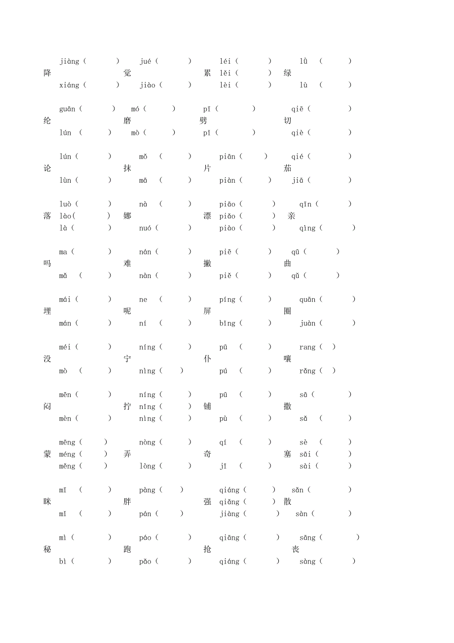 小学阶段常见多音字_第4页