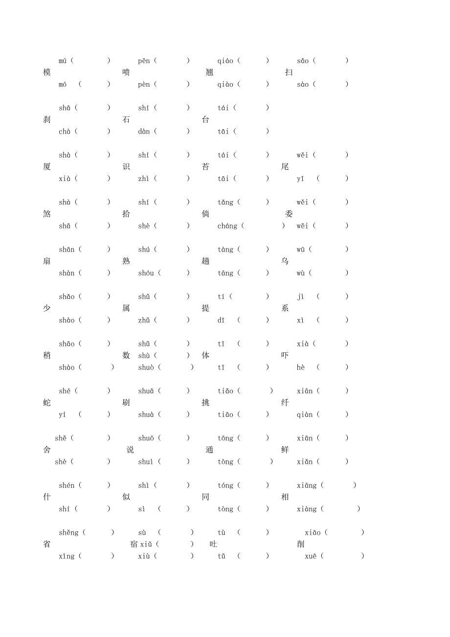 小学阶段常见多音字_第5页