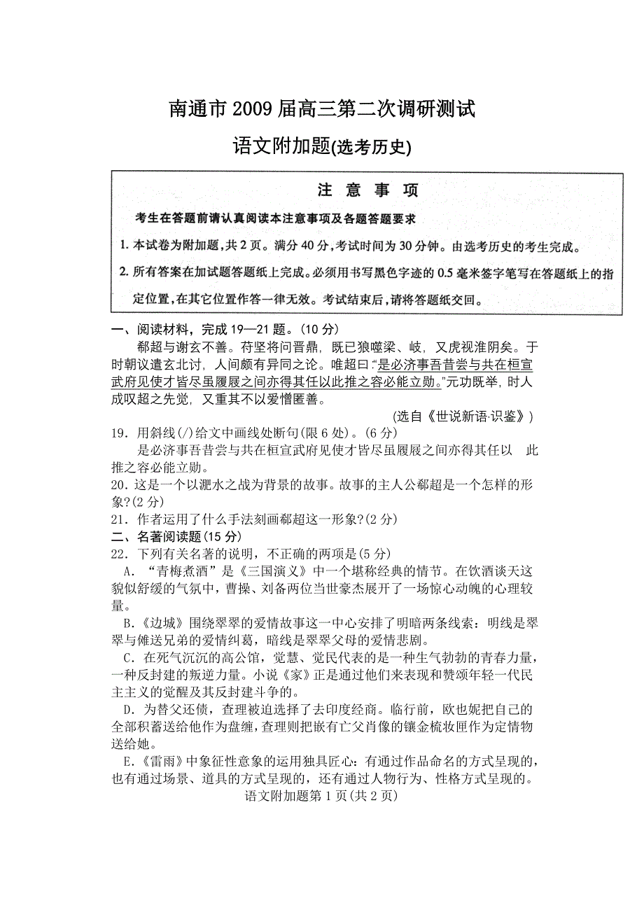 通市2009届高三第二次调研测试语文附加题_第1页