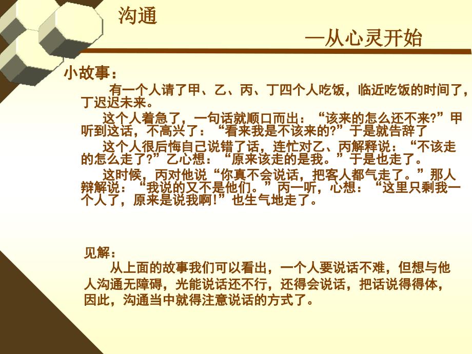 沟通从心开始主题班会.ppt_第3页