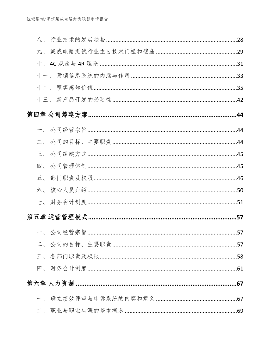 阳江集成电路封测项目申请报告_第3页