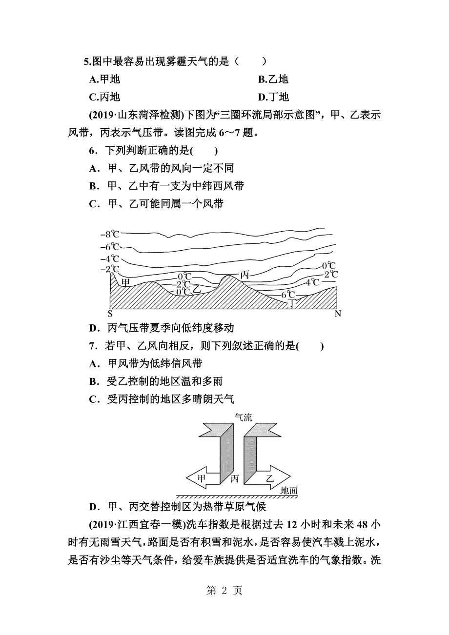 2023年一轮复习地球上的大气限时训练.doc_第2页