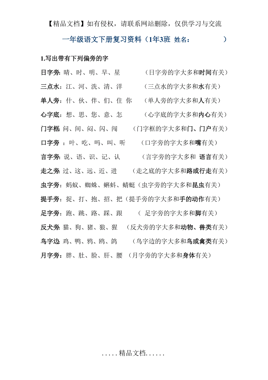 一年级语文部编版下册偏旁部首_第2页