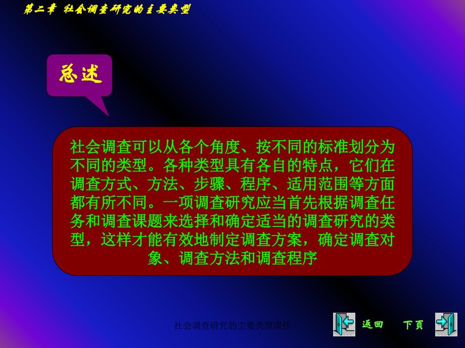 社会调查研究的主要类型课件_第2页